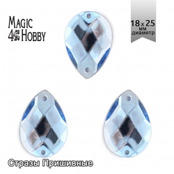 Стразы пришивные акриловые MAGIC 4 HOBBY арт.MG.H.02 18x25 мм капля цв.06 голубой уп.50 шт