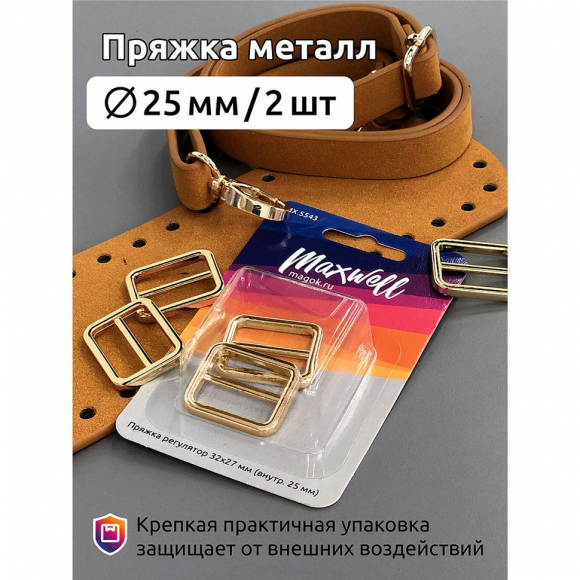 Пряжка регулятор металл арт.MX.5543 32х27мм (внутр. 25мм) цв.золото уп.2 шт
