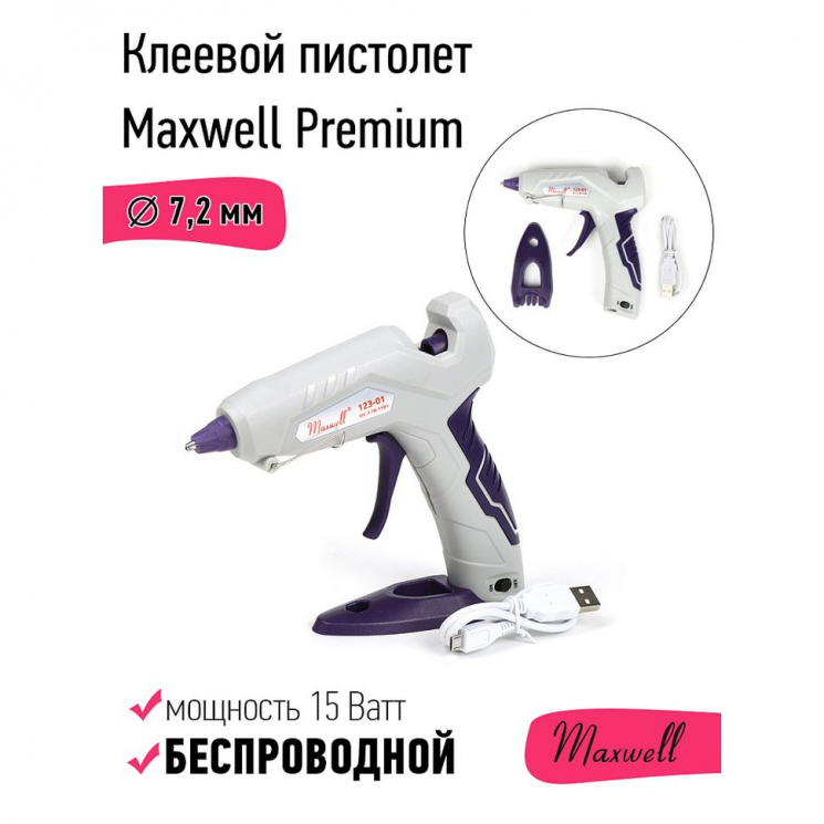 Клеевой пистолет аккумуляторный d 7,2мм 15W Maxwell Premium 123-01