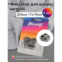 Фиксатор для шнура металл MX.5663 (17х19мм) цв. никель черный уп. 4шт