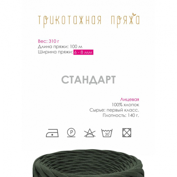 Пряжа трикотажная 100м, 300г, ширина 6-8мм цв.3142 хаки