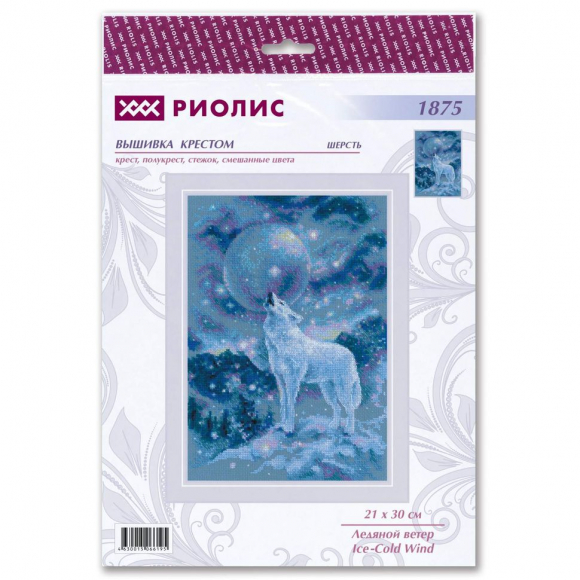 Набор для вышивания РИОЛИС арт.1875 Ледяной ветер 21х30 см
