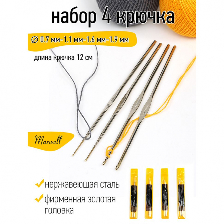 Набор крючков для вязания Maxwell Gold односторонние с золотой головкой арт. MAXW.38528 (0.7 мм/ 1.1 мм/ 1.6 мм/ 1.9 мм)
