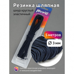 Резинка TBY шляпная (шнур круглый) цв.F330 синий 3,0мм уп.5м