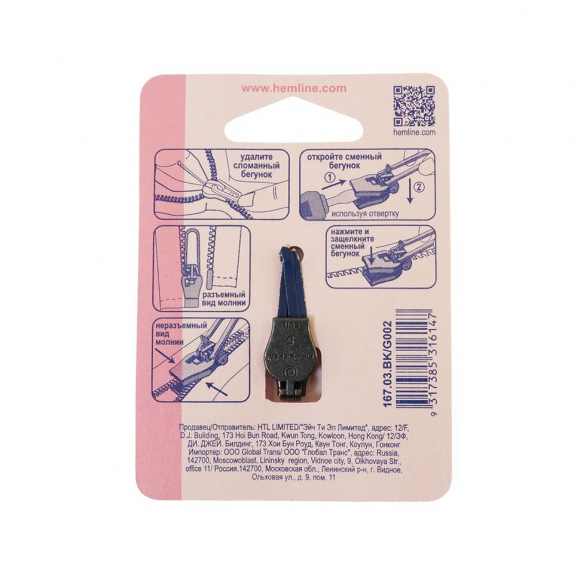 176803_Сменный бегунок для спиральных молний