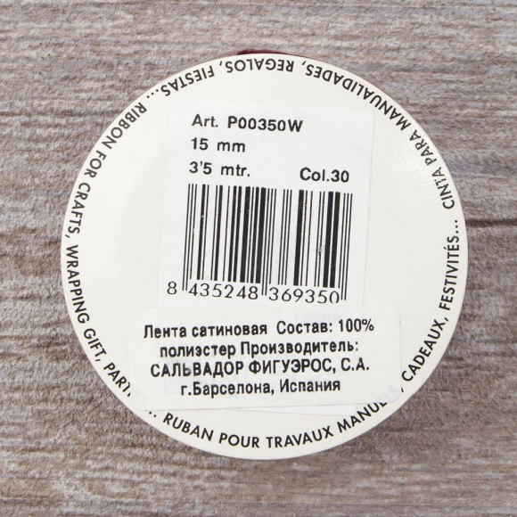 31950_Лента репсовая SAFISA мини-рулон, 15 мм, 3,5 м, цвет 30, бордо 31950_Лента репсовая SAFISA мини-рулон, 15 мм, 3,5 м, цвет 30, бордо