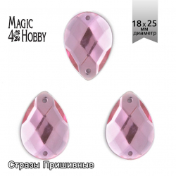 Стразы пришивные акриловые MAGIC 4 HOBBY арт.MG.H.02 18x25 мм капля цв.04 розовый уп.50 шт