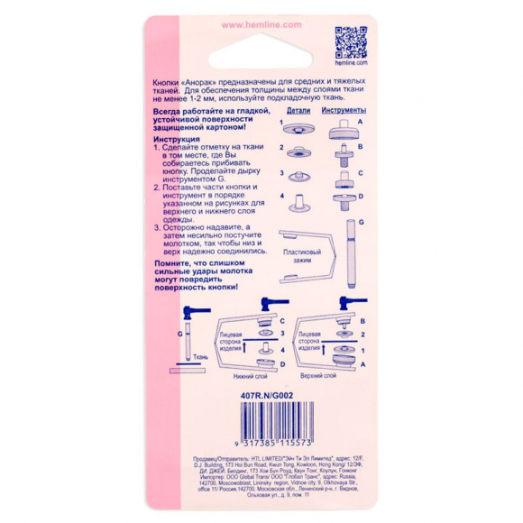 9014_Кнопки "Анорак"