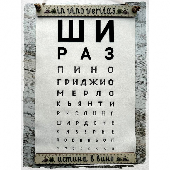 191565_Набор для вышивания "Винный окулист" 191565_Набор для вышивания "Винный окулист"