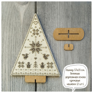 185799_Рамка для вышивки "Елочка праздничная кремовая"