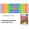 Набор Белоснежка для изготовления картин со стразами на подрамнике арт.БЛ.202-ST-S Летнее спокойствие 30х40 см