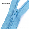 Молния MaxZipper пласт. спираль №5-N 16см н/р цв.F322 черный уп.50шт
