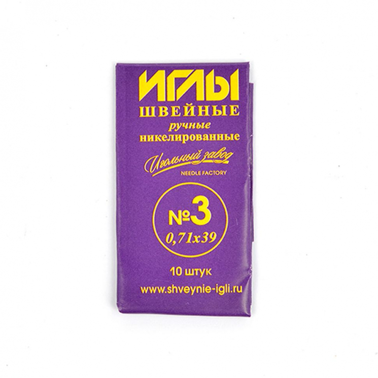Иглы швейные арт.ИЗ-200103 №3 (0,71-39мм) ручные уп.10игл