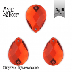 Стразы пришивные акриловые MAGIC 4 HOBBY арт.MG.H.02 13x18 мм капля цв.02 красный уп.100 шт