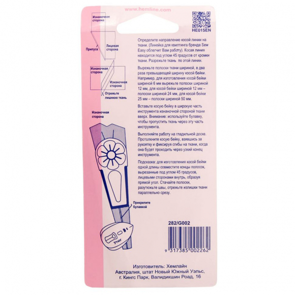 742_Устройство для создания косой бейки, 25 мм