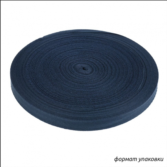 Тесьма киперная 13 мм хлопок 1,8г/см арт.12.2С-253К.13.030 цв.т.синий уп.50м
