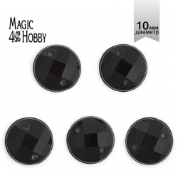 Стразы пришивные акриловые MAGIC 4 HOBBY арт.MG.E.02 10 мм круг цв.11 черный уп.250 шт
