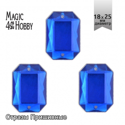 Стразы пришивные акриловые MAGIC 4 HOBBY арт.MG.AF.02 18x25 мм прямоугольник цв.03 синий уп.50 шт
