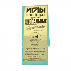 Иглы швейные арт.ИЗ-200132 №4 (1,25-63,5мм) ручные штопальные уп.10игл