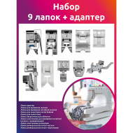 Набор 9 лапок + адаптер