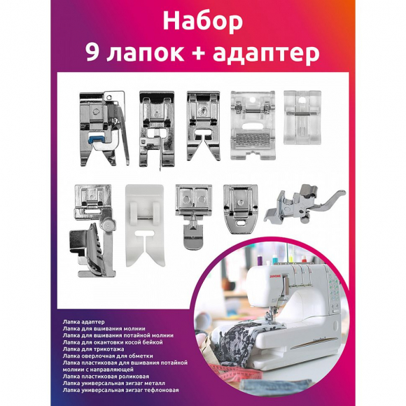 Набор 9 лапок + адаптер