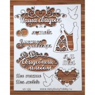 112676_Чип-борд картонный "Свадьба 4"