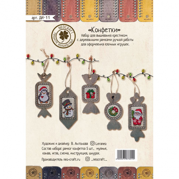 Набор для вышивания NEOCRAFT арт.ДИ-11 Конфетки 3,5х5 см