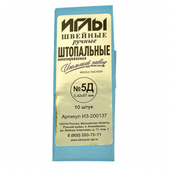 Иглы швейные арт.ИЗ-200137 №5Д (1,42-85мм) ручные штопальные уп.10игл