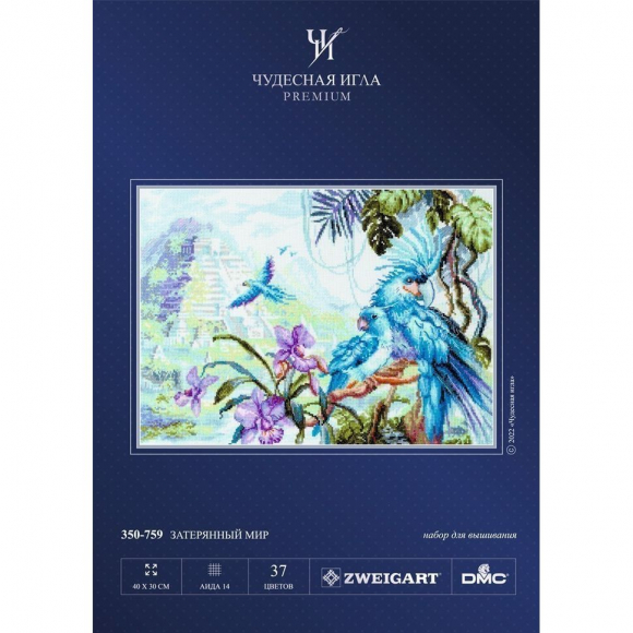 Набор для вышивания ЧУДЕСНАЯ ИГЛА PREMIUM арт.350-759 Затерянный мир 40х30 см