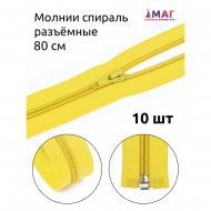 Молния MaxZipper пласт. спираль №5-N 80см цв.F110 желтый уп.10шт