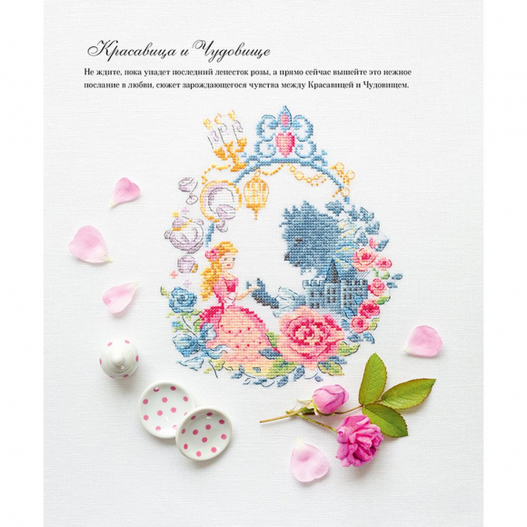 157620_Книга "Французская вышивка крестом. 45 сказочных сюжетов." Вероник Ажинер