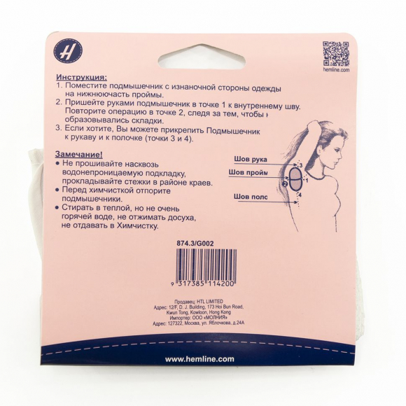 805_Подмышечники с водонепроницаемой прокладкой, большие, 1 пара