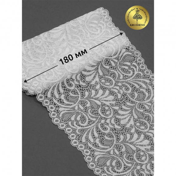 Кружево-стрейч KRUZHEVO арт.TBY 8012 шир.180мм цв.1 белый уп.20м