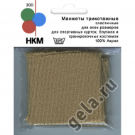 23618_Манжеты трикотажные (пара), цвет бежевый