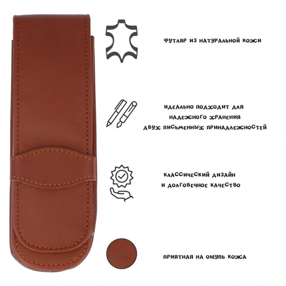 189744_Футляр кожаный "Leather Case Classic" для двух ручек, цвет коричневый