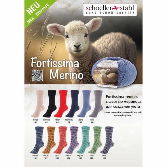 192525_Пряжа Fortissima Merino 4-fach, 75% шерсть, 25% полиамид, 420 м, 100 г 192525_Пряжа Fortissima Merino 4-fach, 75% шерсть, 25% полиамид, 420 м, 100 г