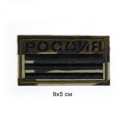 Термоаппликация Россия арт.TBY.FLAG.10 9х5см, уп.10шт