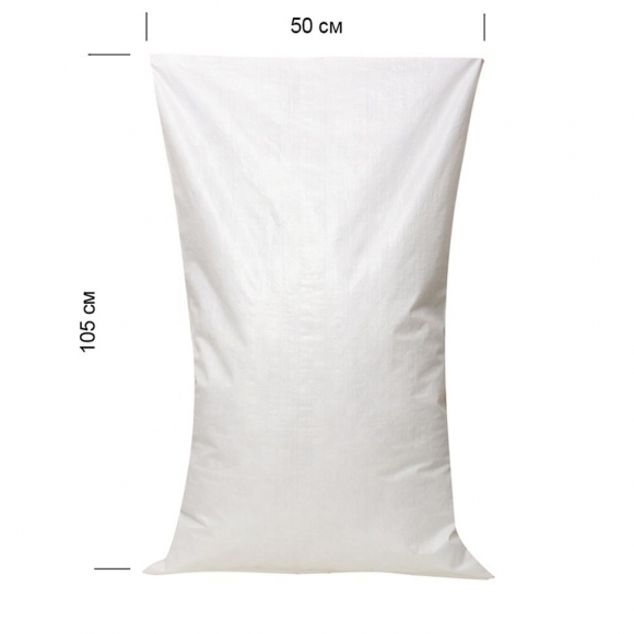 Мешок ПП 55х105 см цв. белый