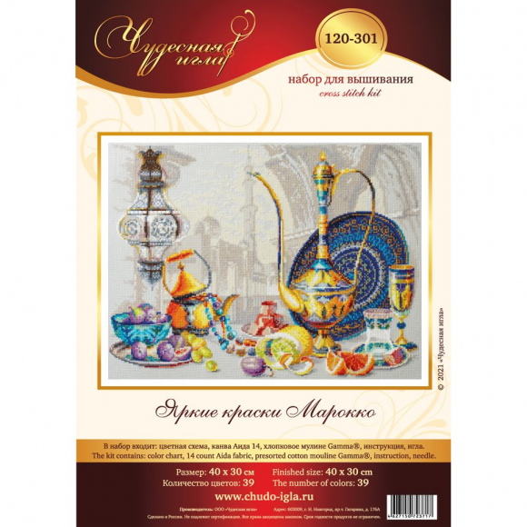 Набор для вышивания ЧУДЕСНАЯ ИГЛА арт.120-301 Яркие краски Марокко 40х30 см Набор для вышивания ЧУДЕСНАЯ ИГЛА арт.120-301 Яркие краски Марокко 40х30 см