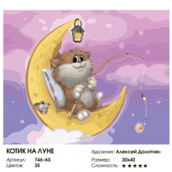 Картины по номерам Белоснежка арт.БЛ.746-AS Котин на луне 30х40 см