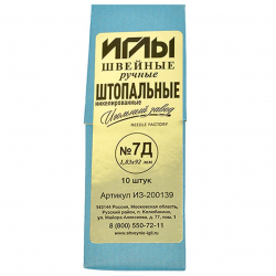 Иглы швейные арт.ИЗ-200139 №7Д (1,83-92мм) ручные штопальные уп.10игл