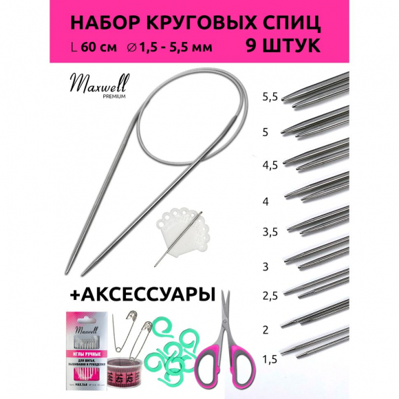 Набор для вязания Maxwell Black 60