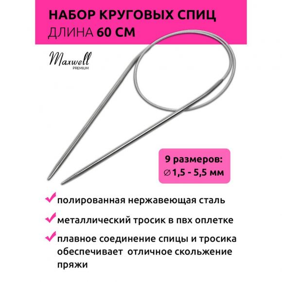 Набор для вязания Maxwell Black 60