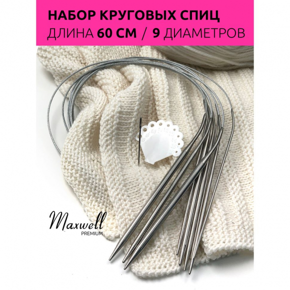 Набор для вязания Maxwell Black 60