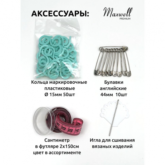 Набор для вязания Maxwell Black 60