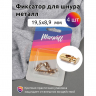Фиксатор для шнура металл MX.5667 (19,5х8,86мм) цв. золото уп. 4шт
