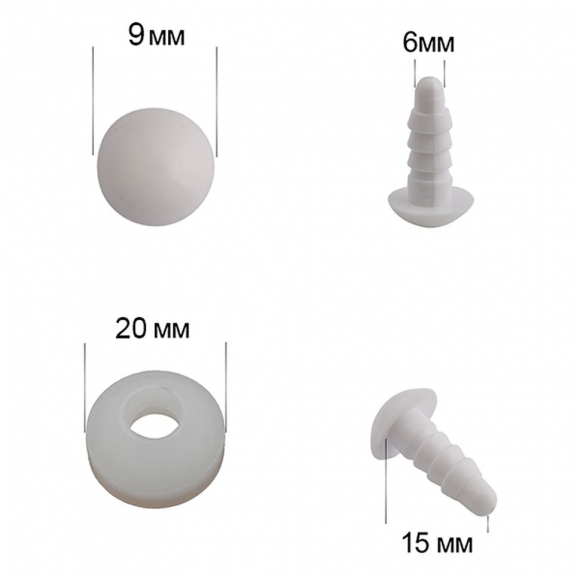 Глаза-бусинки 9мм с фиксатором арт.НК.36005 цв.белый уп.50шт