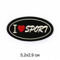 Аппликации пришивные арт.TBY.2339 I love Sport 5,2х2,9см уп.20шт