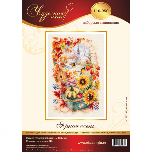 Набор для вышивания ЧУДЕСНАЯ ИГЛА арт.110-950 Яркая осень 17х27 см Набор для вышивания ЧУДЕСНАЯ ИГЛА арт.110-950 Яркая осень 17х27 см