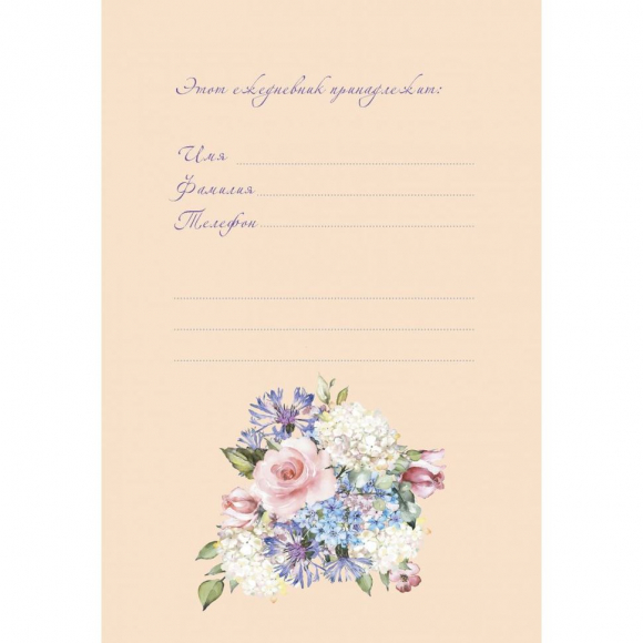 185152_Ежедневник с цветочным настроением "Flower Party (фиолетовый)" 185152_Ежедневник с цветочным настроением "Flower Party (фиолетовый)"